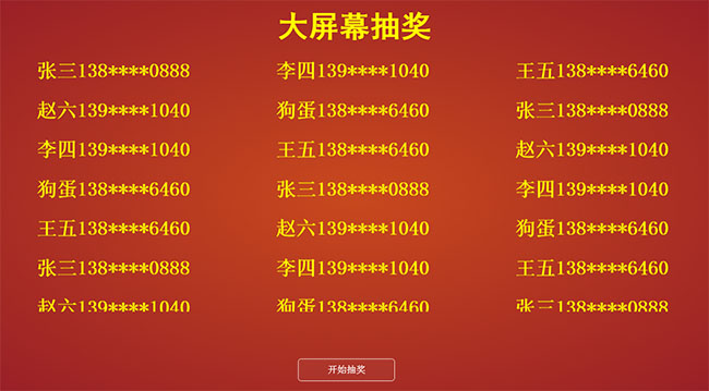 jQuery大屏幕名字抽獎特效