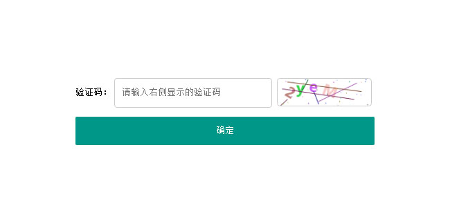 jQuery英文數(shù)字組合驗證碼特效