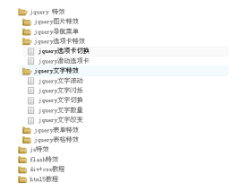 jquery樹形導(dǎo)航菜單插件制作滑動多級二級下拉菜單展示
