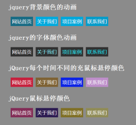 jquery color插件鼠標(biāo)懸停文字背景彩色漸變動畫導(dǎo)航條